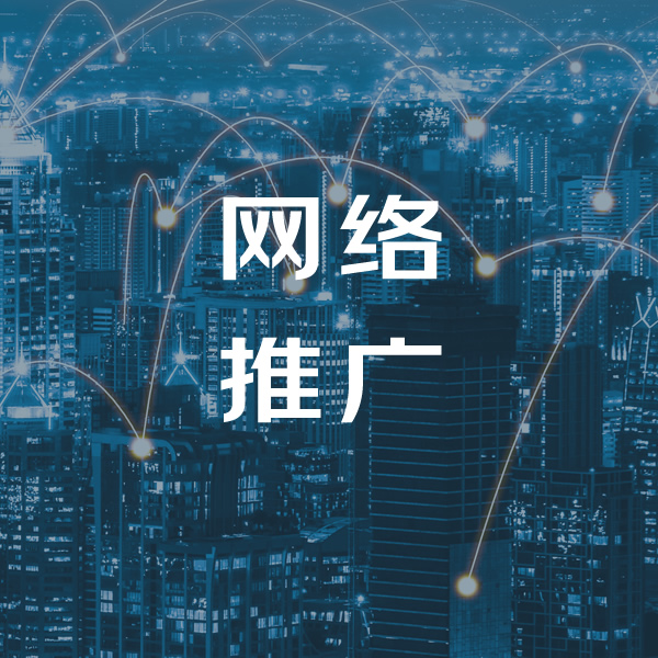 企业网络推广运营有哪些技巧? 企业网络推广运营有哪些技巧?